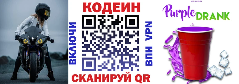 Codein Purple Drank  Купить где  Полевской 