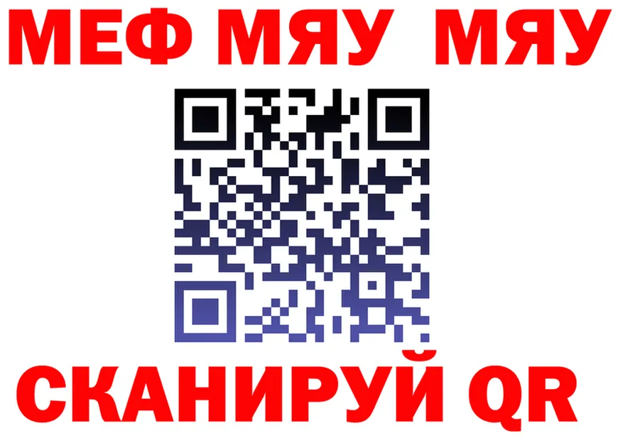 МЯУ-МЯУ мяу мяу ТОР shop гидра Полевской